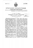 Рыбо-держатель для горячего копчения рыбы Рыбо-держатель для горячего копчения рыбы