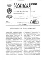Патент ссср 190040 Патент ссср 190040