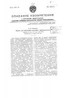 Форма для мастичной изоляции трубопроводов Форма для мастичной изоляции трубопроводов