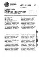 Устройство для контроля за перемещением химической нити или жгута Устройство для контроля за перемещением химической нити или жгута