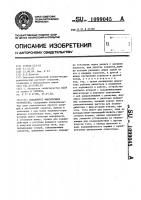 Скважинное фиксирующее устройство Скважинное фиксирующее устройство