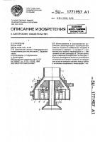 Эжекторный захват Эжекторный захват