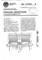 Устройство для очистки жидкостей Устройство для очистки жидкостей