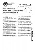 Устройство для измерения скорости распространения и коэффициента поглощения ультразвука Устройство для измерения скорости распространения и коэффициента поглощения ультразвука