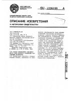 Способ определения схватываемости слоев клеевого соединения текстильных материалов Способ определения схватываемости слоев клеевого соединения текстильных материалов