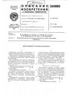 Двухслойный рулонный материал