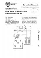 Устройство для определения маршрута максимальной пропускной способности исследуемой сети Устройство для определения маршрута максимальной пропускной способности исследуемой сети