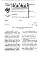 Устройство для экспонирования пластин обрастания Устройство для экспонирования пластин обрастания