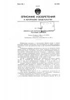 Аппарат для обрезки сучьев и окорки растущих деревьев Аппарат для обрезки сучьев и окорки растущих деревьев