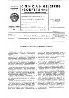 Всесоюзная iпатентно-т?хш^^1еендя1