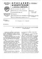 Передвижная опора для монтажа магистральных трубопроводов Передвижная опора для монтажа магистральных трубопроводов