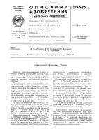 Зубохонинговальный станок Зубохонинговальный станок