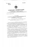Устройство к шпулеочистительной машине для сортировки уточных шпуль Устройство к шпулеочистительной машине для сортировки уточных шпуль