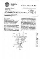 Устройство для размерной электрохимической обработки Устройство для размерной электрохимической обработки