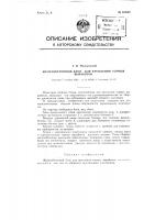 Железобетонный блок для крепления горных выработок Железобетонный блок для крепления горных выработок