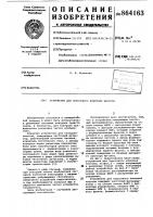 Устройство для порогового контроля частоты Устройство для порогового контроля частоты