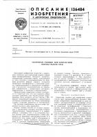 Сварочная головка для контактной сварки стыков труб Сварочная головка для контактной сварки стыков труб