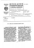 Машина для контактной точечной сварки Машина для контактной точечной сварки