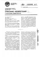 Устройство для автоматической транспортировки и сборки деталей Устройство для автоматической транспортировки и сборки деталей