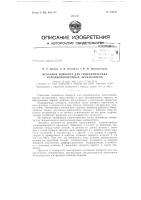 Патент ссср 153247 Патент ссср 153247