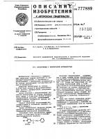 Инсектицид с ювенильной активностью Инсектицид с ювенильной активностью