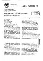 Способ измерения коэффициента отражения звука от пластины и устройство для его осуществления Способ измерения коэффициента отражения звука от пластины и устройство для его осуществления