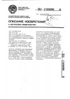 Устройство для приготовления раствора Устройство для приготовления раствора