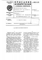 Фильтр для очистки жидкости Фильтр для очистки жидкости