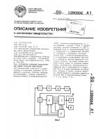 Устройство контроля характеристик линии передачи информации Устройство контроля характеристик линии передачи информации