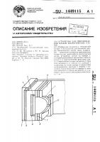 Устройство для приготовления мазков биологических клеток Устройство для приготовления мазков биологических клеток