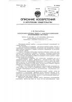 Электронно-лучевая трубка с электростатической отклоняющей системой Электронно-лучевая трубка с электростатической отклоняющей системой