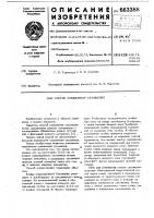 Способ соединения сухожилия Способ соединения сухожилия