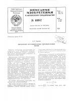 Патент ссср 160847 Патент ссср 160847
