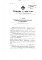 Переносный станок для расточки блоков цилиндров двигателей и тому подобных работ в условиях ремонта Переносный станок для расточки блоков цилиндров двигателей и тому подобных работ в условиях ремонта