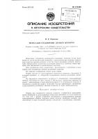 Муфта для соединения звеньев шлангов Муфта для соединения звеньев шлангов
