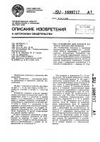 Устройство для ремонта коробки передач автомобиля Устройство для ремонта коробки передач автомобиля