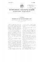 Переносный шунт для испытания рельсовых цепей Переносный шунт для испытания рельсовых цепей