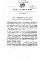 Устройство для прочистки канализационных коллекторов Устройство для прочистки канализационных коллекторов