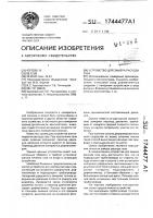 Устройство для замера расхода газа Устройство для замера расхода газа