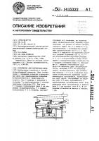 Устройство для сортировки щепы Устройство для сортировки щепы
