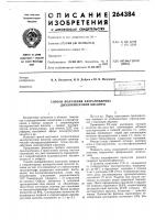 Способ получения хлорангидридадихлоруксусной кислоты Способ получения хлорангидридадихлоруксусной кислоты