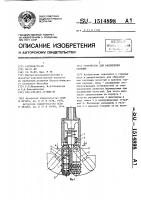 Устройство для расширения скважин Устройство для расширения скважин