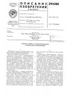 Способ записи и воспроизведения графической информации Способ записи и воспроизведения графической информации