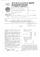 Упк'.гтч 606.112.3(088.8)авторызаявители бюраканская оптико- механическая лаборатория ан армянской сср н научио-иссле;!, овательскнй иаститут камня к силикатов Упк'.гтч 606.112.3(088.8)авторызаявители бюраканская оптико- механическая лаборатория ан армянской сср н научио-иссле;!, овательскнй иаститут камня к силикатов