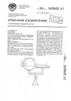 Устройство для стимуляции функции зрения Устройство для стимуляции функции зрения