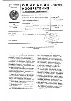 Устройство с принудительным разру-шением мембраны Устройство с принудительным разру-шением мембраны