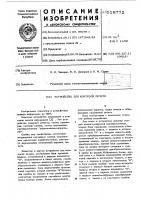 Устройство для контроля печати Устройство для контроля печати