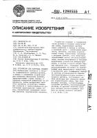 Устройство для каротажа скважин Устройство для каротажа скважин