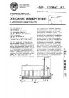 Захватное устройство для пакетированных грузов Захватное устройство для пакетированных грузов