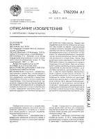 Устройство для измерения влагозапаса в снеге и почве Устройство для измерения влагозапаса в снеге и почве